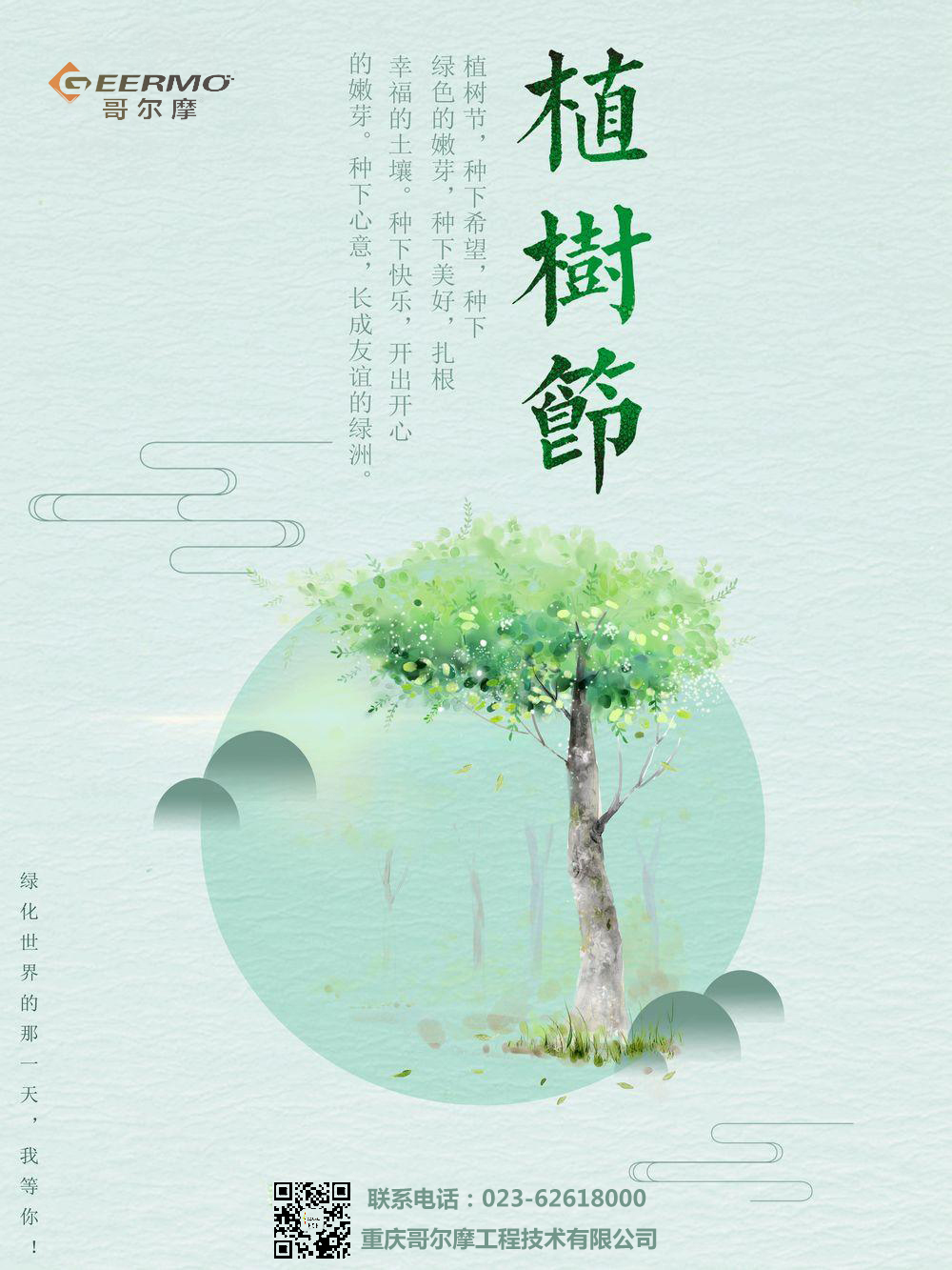 3.12植樹(shù)節.jpg